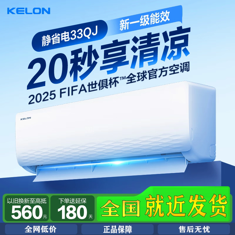 一级能效变频冷暖1.5匹静音空调33QJ