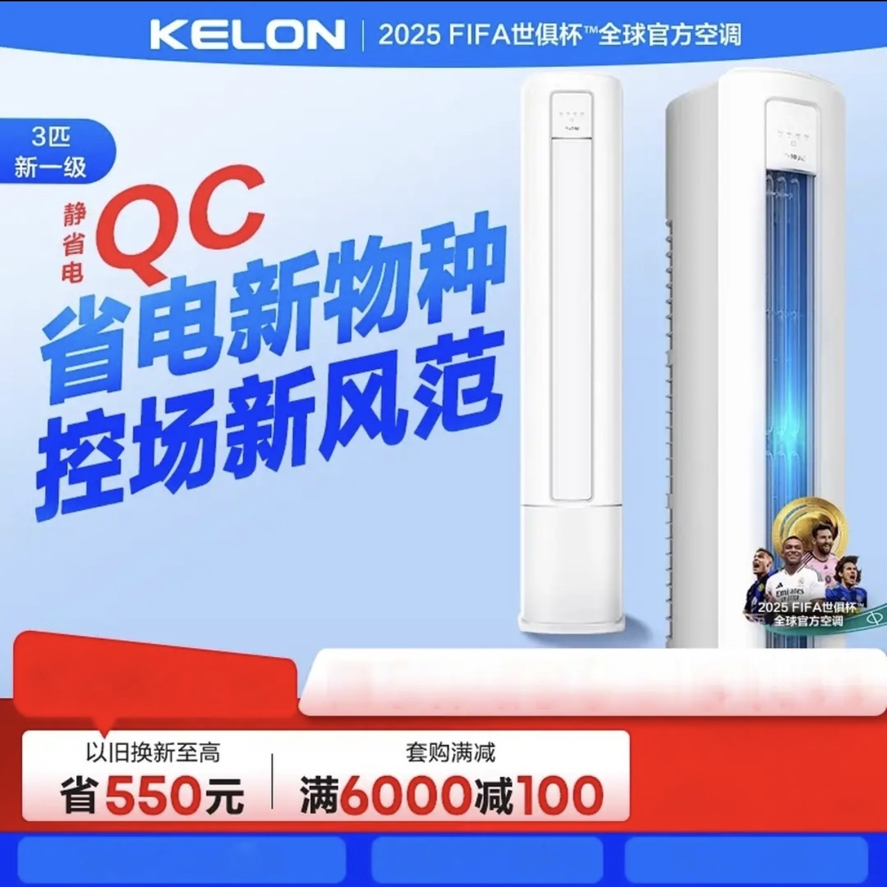 KFR-72LW/QC1-X1海信科龙大3匹一级能效立式空调巨省电客厅柜机