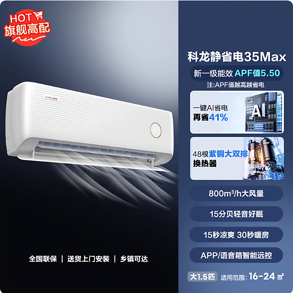 海信科龙空调静省电Max 大1.5匹新一级能效变频两用家用柜机挂机