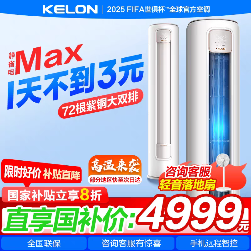 海信科龙空调静省电Max 大3匹一级能效变频两用家用立式柜机客厅