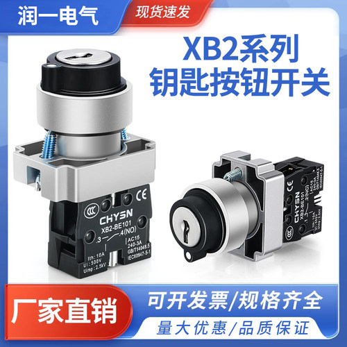 XB2钥匙旋转按钮开关BG21旋钮二档三档BE101启动停止点动一开一闭