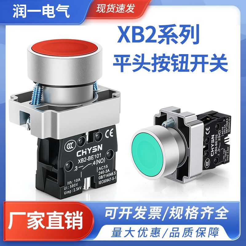 XB2按钮开关BA31按压式BA42自复位BE101启动停止点动一开一闭平钮