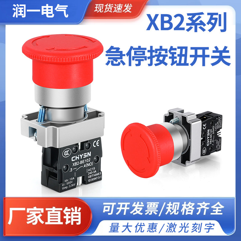XB2急停按钮开关BS542紧急停止蘑菇头旋转BE101电梯手扶梯停止
