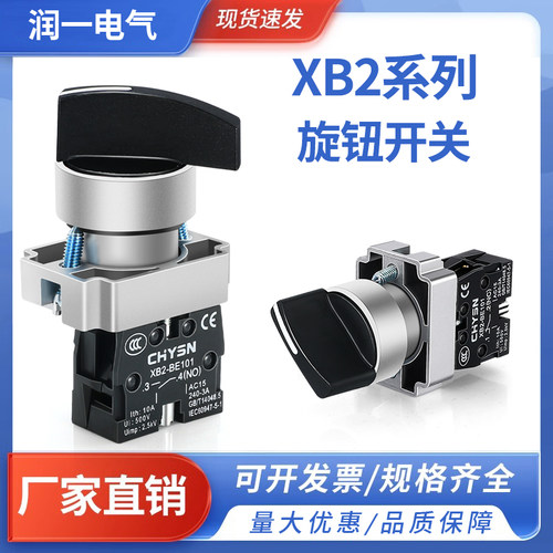 XB2旋转按钮开关BD21旋钮BA42二档三档BE101启动停止点动一开一闭