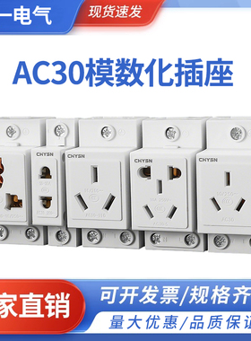 AC30多功能模数化插座工业用导轨式配电箱插头五孔四孔三插二插
