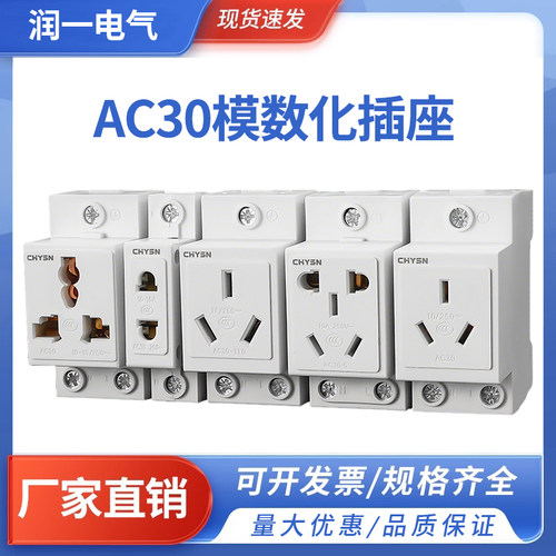 AC30多功能模数化插座工业用导轨式配电箱插头五孔四孔三插二插