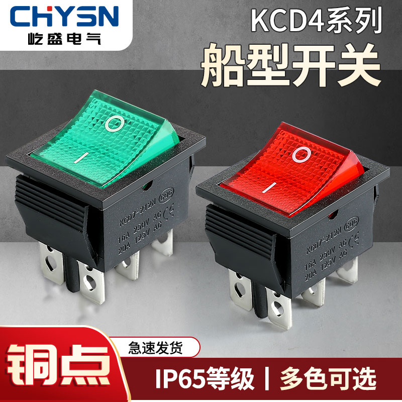 KCD4船型 船形开关KCD4饮水机电锅机床开关翘板电源按钮4脚带灯