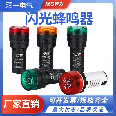 AD16-22SM直流蜂鸣器闪光声响报警灯LED凤鸣断续闪灯220V48V24V