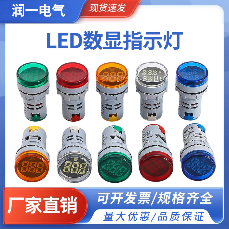 AD16-22VMS LED数显电压电流赫兹频率指示灯圆形信号灯带显示表