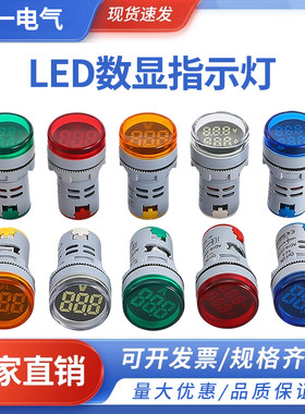 AD16-22VMS LED数显电压电流赫兹频率指示灯圆形信号灯带显示表