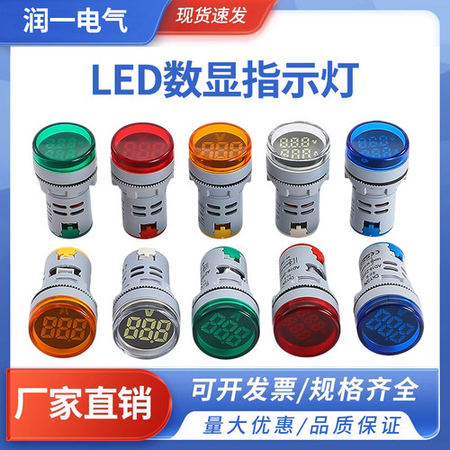 AD16-22VMS LED数显电压电流赫兹频率指示灯圆形信号灯带显示表