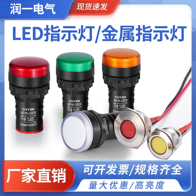 金属LED电源指示灯AD16-22DS专卖