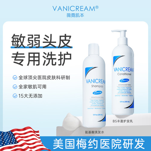 Vanicream薇霓肌本无蛋白质洗发水丰盈护发乳