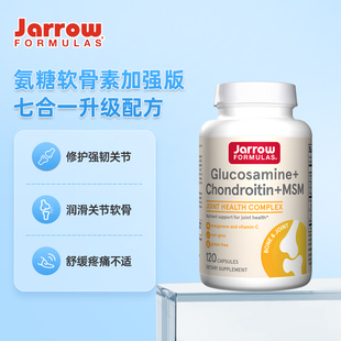 美国jarrow杰诺葡萄糖胺软骨素MSM维骨力缓解关节腿骨疼痛中老年
