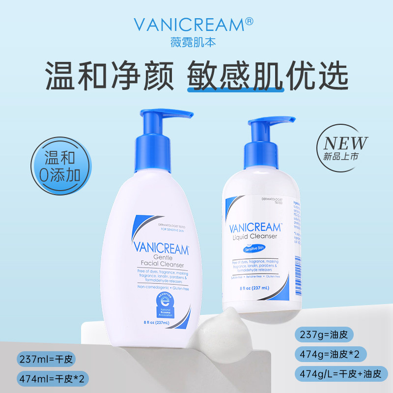 美版薇霓肌本温和氨基酸洁面口碑