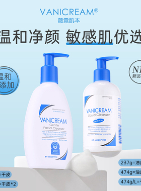 美版！28年新效期 Vanicream薇霓肌本温和氨基酸洁面洗面奶237ml