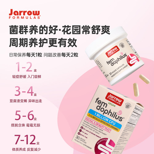 保税保真Jarrow女性益生菌美国小白罐女性除异味调理孕期保养30粒