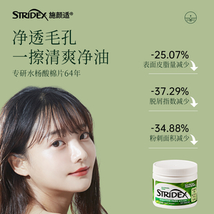 美国Stridex施颜适水杨酸棉片祛痘痘去闭口粉刺黑头清洁收缩毛孔