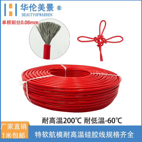 新能源锂电2 4 8 10 12 14 16 18 20 22 24AWG号特软硅胶耐高温线