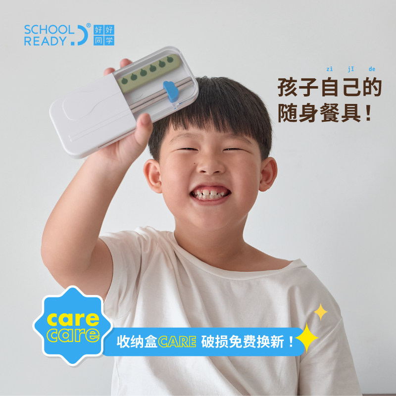 好好同学换换乐便携餐具三件套儿童筷子勺子套装学生一人用收纳盒