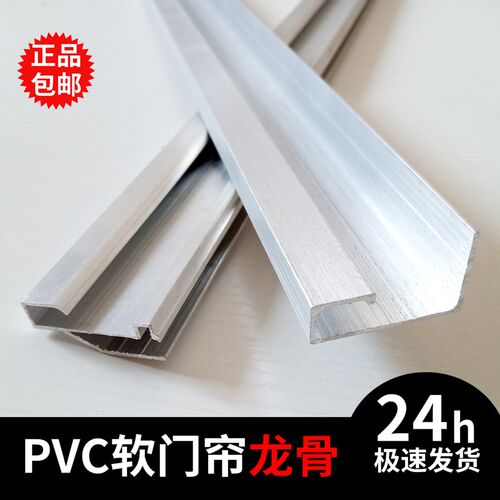 皮门帘铝合金龙骨配件磁吸塑料透明PCV软帘轨道空调帘子滑道杆子