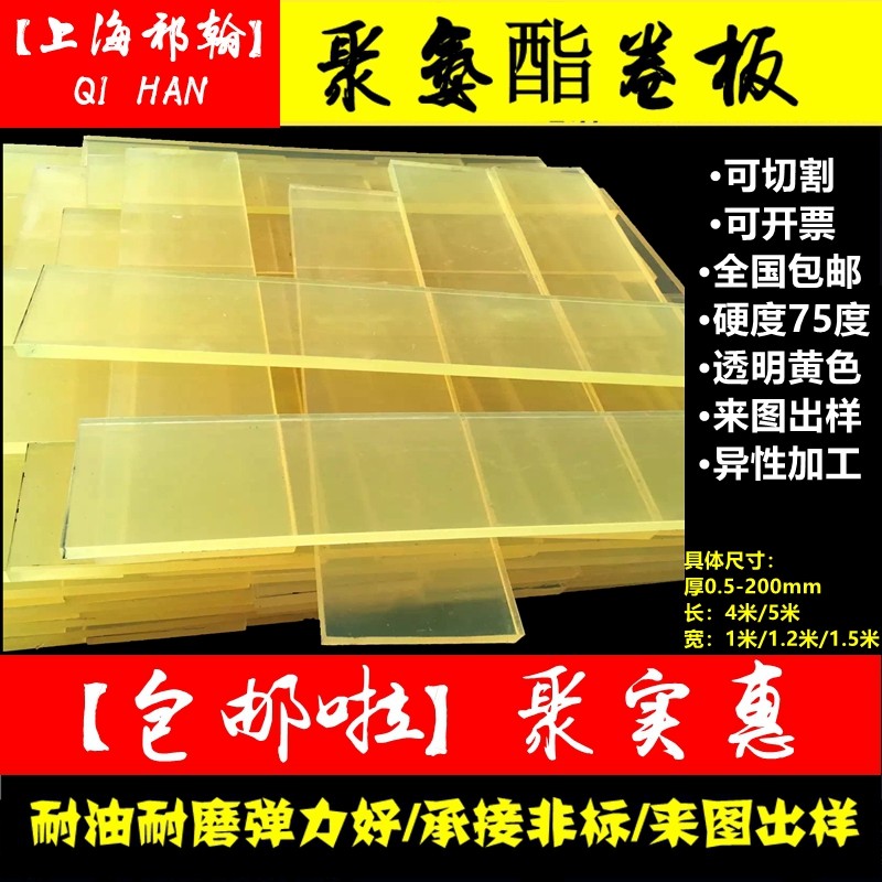 PU橡胶板聚氨酯板耐磨垫卷板优力胶牛筋板棒加工防水弹力好100宽,橡塑材料及制品,PU板/聚氨酯板,淘宝优惠券,粉丝福利购,淘宝优惠卷