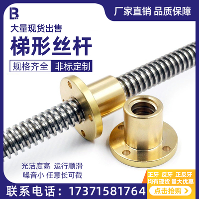 梯形丝杆螺母套装Tr4 5 6 8 10 12 14 16 18 20 25 36 40t型丝杠