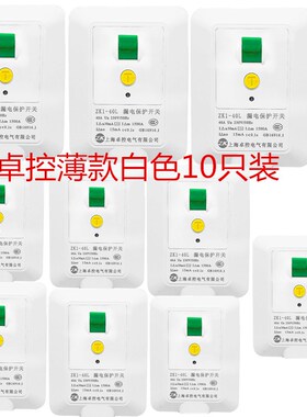 柜机空调电热水器专用漏电保护器漏电开关 卓控薄款白色10只装