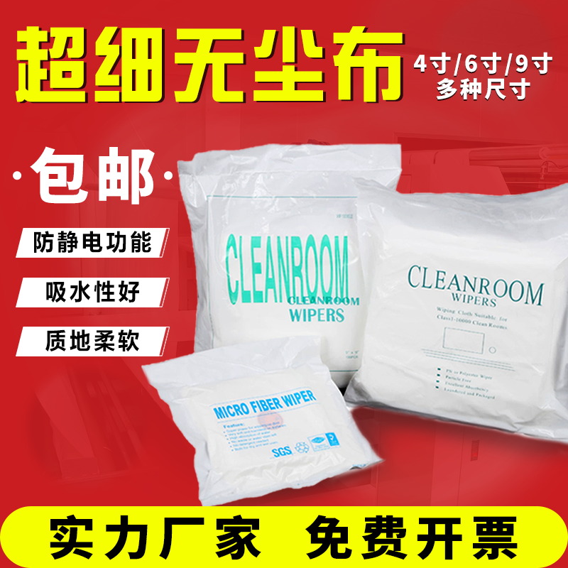 无尘布工业擦拭布防静电手机无尘纸不掉毛超细纤维清洁布大号包邮