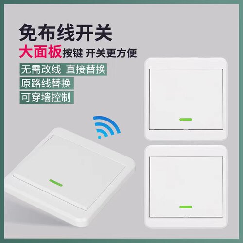 无线开关面板免布线220V家用双控开关智能电灯遥控开关卧室随意贴