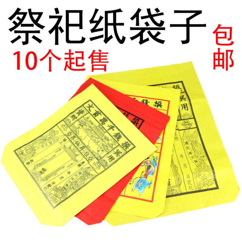 钱袋子黄纸大号红色纸钱袋冥祭拜祭祀用品烧纸元宝袋装金条清明节