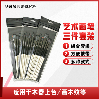 家具维修材料油漆修补9支混毛头平锋画笔尖头尼龙毛画笔木纹笔