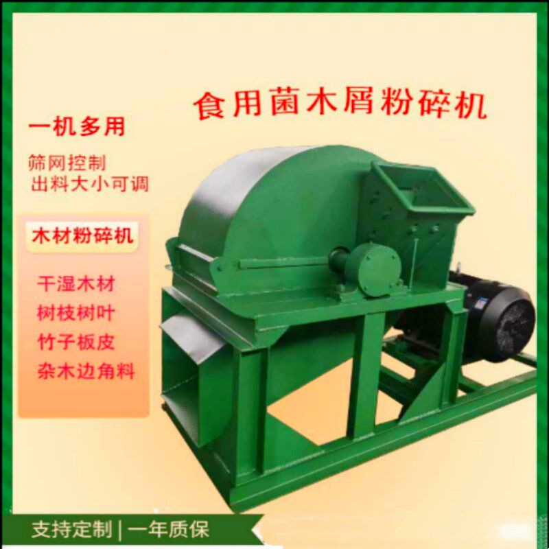 木头粉碎机木材切片机树枝锯末机木片粉碎机食用菌菇玉米芯粉碎机
