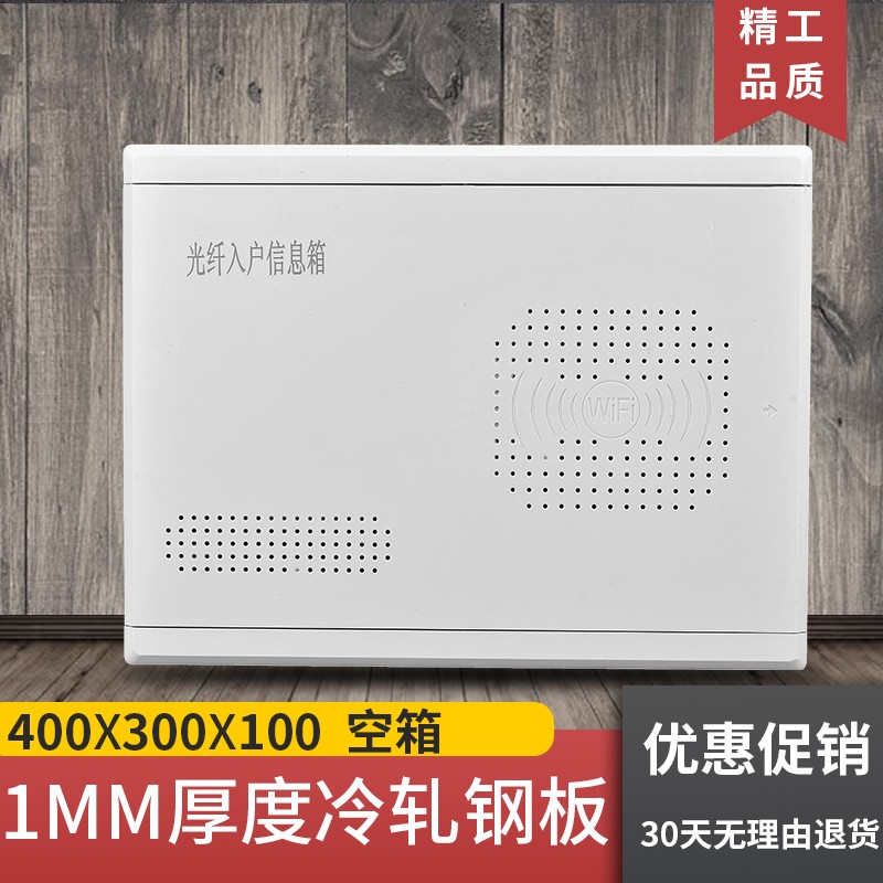 弱电箱家用多媒体信息箱集线箱配电 暗装光纤入户300*400*100空箱