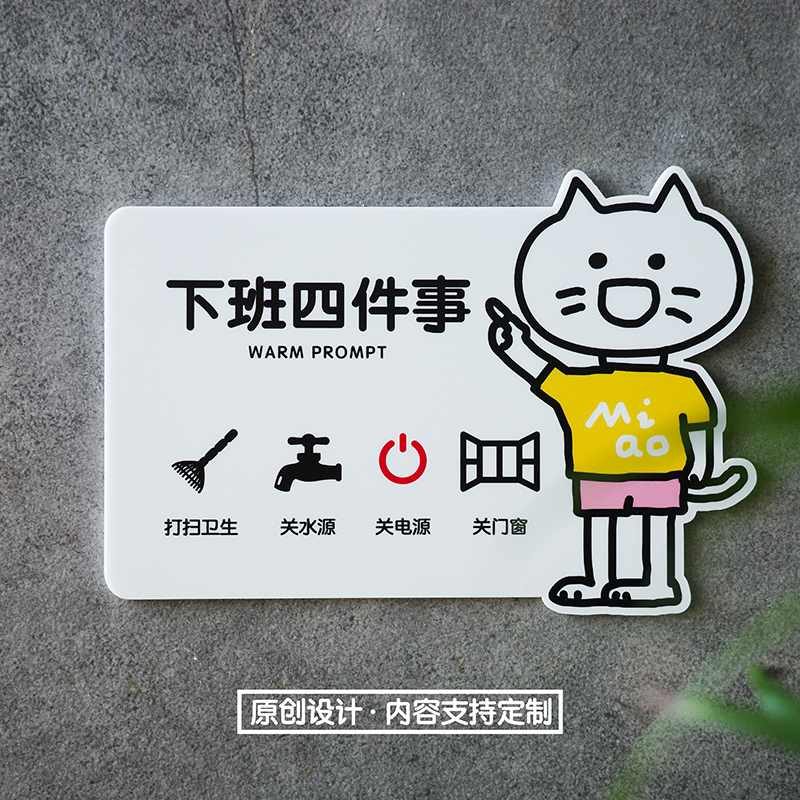 下班四件事关电源关水关气源关门窗标识牌标牌公司单位工厂车间警