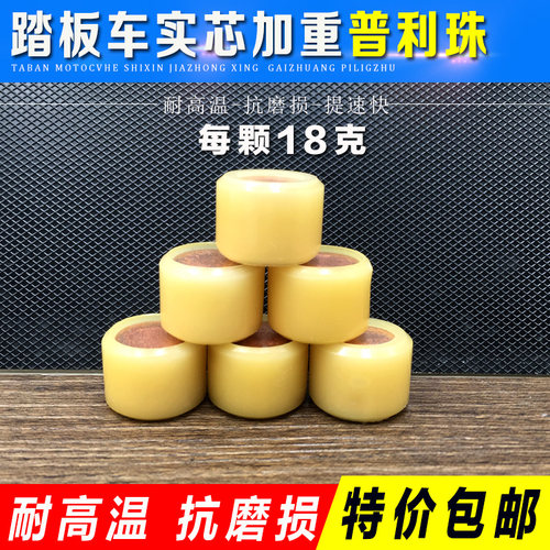 踏板机车配件GY6改装重珠GY6-125/150/实心普利珠18克滚珠