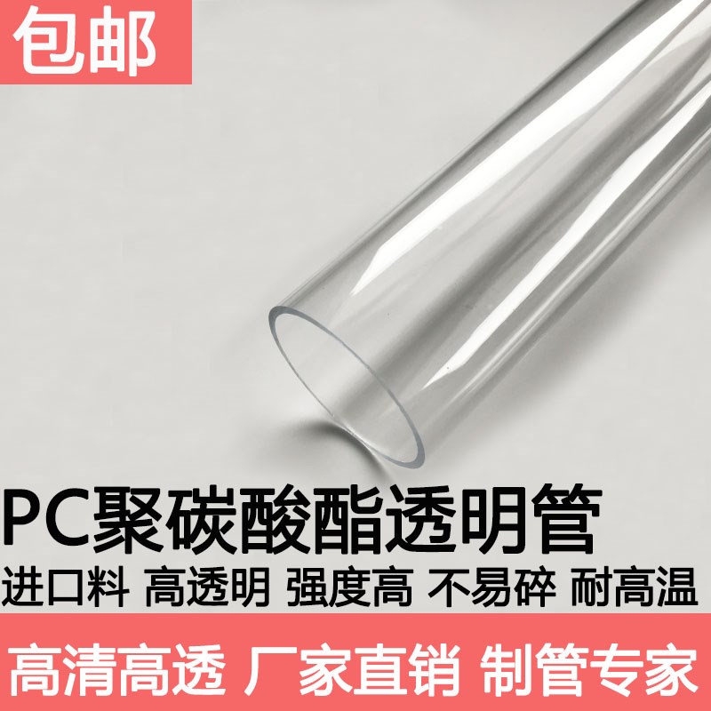 外径90mm厚5mm*1米PC透明管硬塑料液位空心管规格齐5-350mm1米价