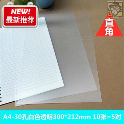 装订活页封皮A4纸塑料底片ac4透明30孔黑色封皮26孔彩色