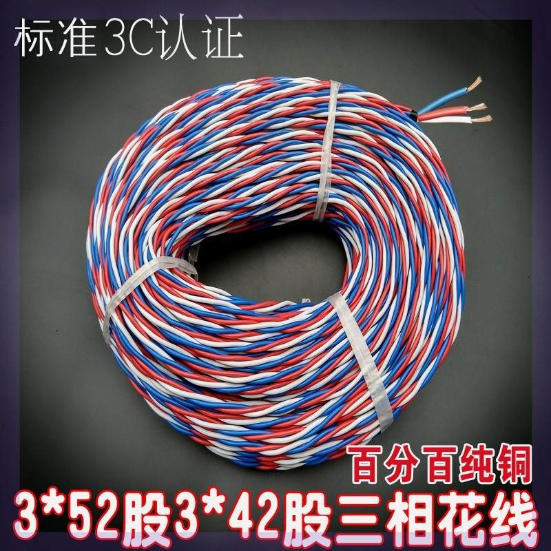 3*52股3*42股三相潜水泵打水线 380V花线 三芯铜芯交织线 软电线