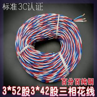 3*52股3*42股三相潜水泵打水线 380V花线 三芯铜芯交织线 软电线