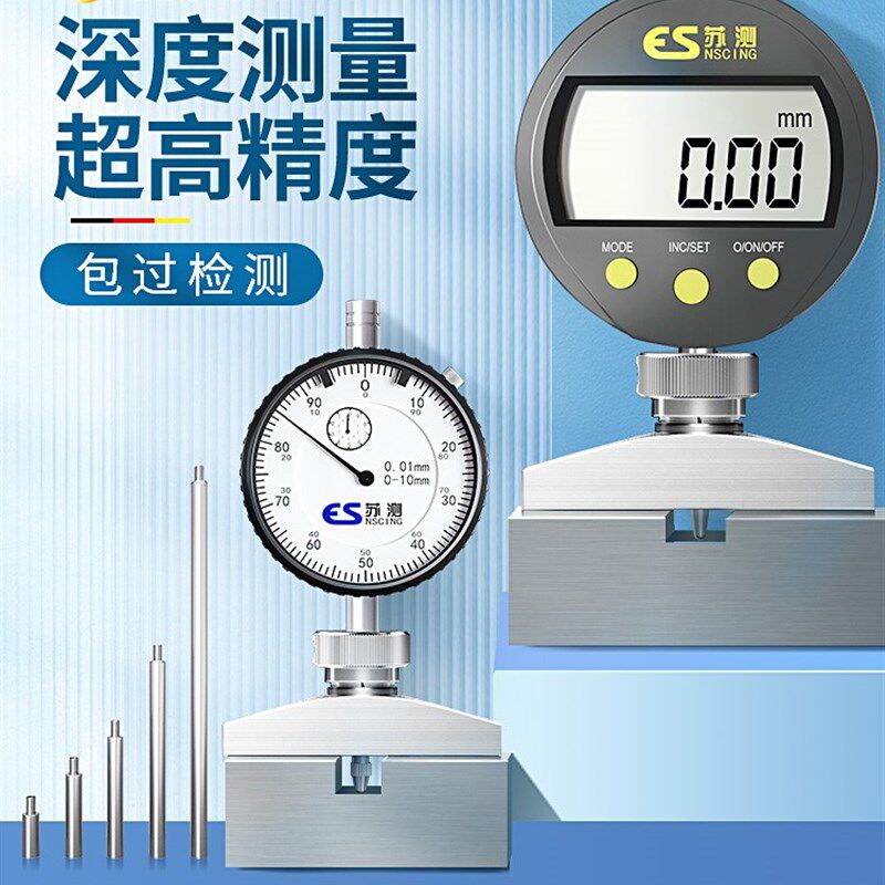 深度规深度计数显深度测量仪测量表百分表深度表测量工具深度仪针