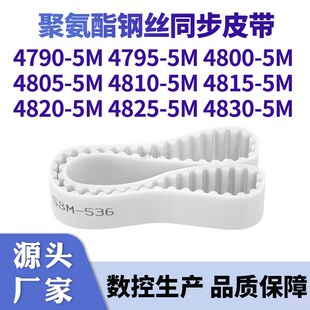 同步带47905M47955M48005M48055M481048154820482548305M钢丝皮带