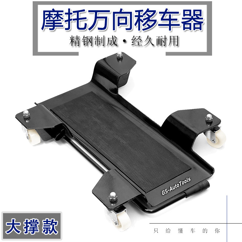 摩托车移动架大撑架支撑架重型机车后轮转向架驻车架维修支架车库