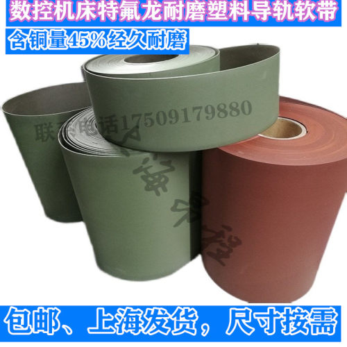 CCY复合机床导轨软带加工中心车龙门铣维修特氟龙含铜聚四氟乙烯