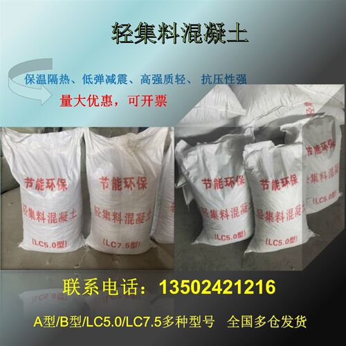 LC5.0轻集料混凝土干拌复合轻骨料混凝土LC7. 5陶粒混凝土找坡