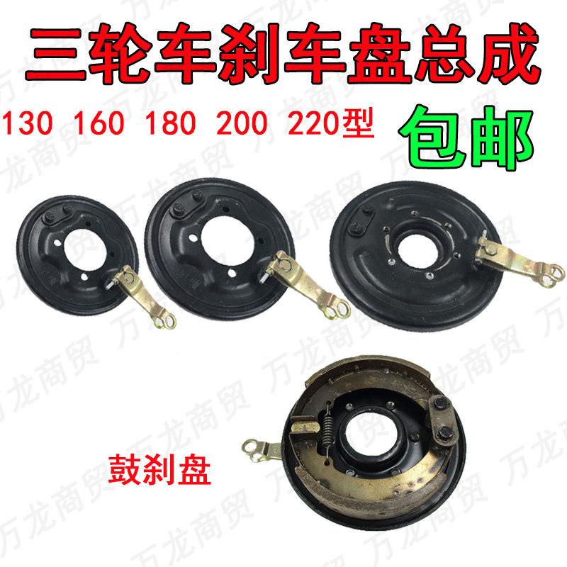 电动摩托三轮车刹车盘总成130 160 180 200 220全套刹车片刹鼓盖,电动车/配件/交通工具,电动车刹车装置,淘宝优惠券,粉丝福利购,淘宝优惠卷