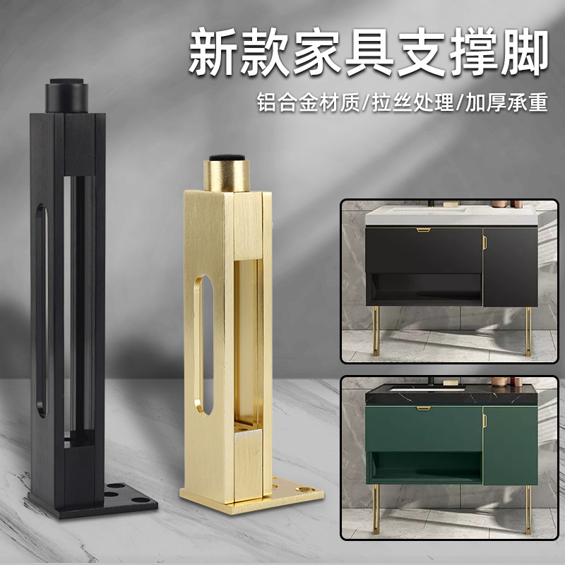 铝合金新款支撑脚重型沙发脚电视柜脚金属脚浴室金属脚可调节拉丝