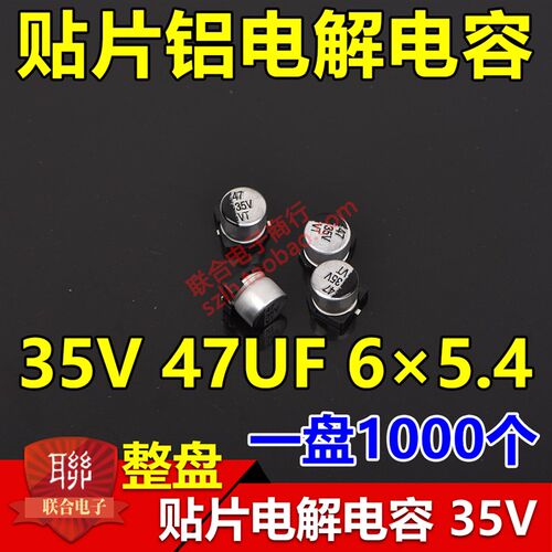 整盘价 贴片铝电解电容 35V 47UF 体积6.3*5.4mm 6x5 一盘1000个