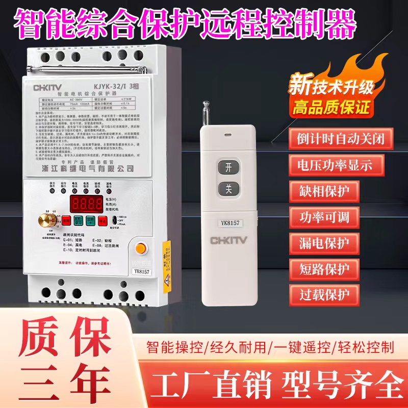 三相380v单相220v水泵电机保护型无线遥控开关 机井浇地控制器