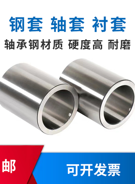 钻套销轴承套耐磨小钢套管衬套铁套导套缸套隔套订做 内径85-90mm